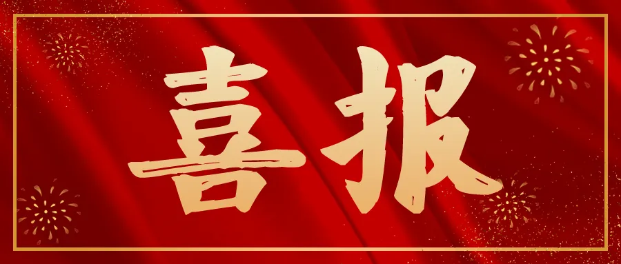 喜报 | 无锡布塔信息科技有限公司被评为 “2022年度无锡市雏鹰企业”！