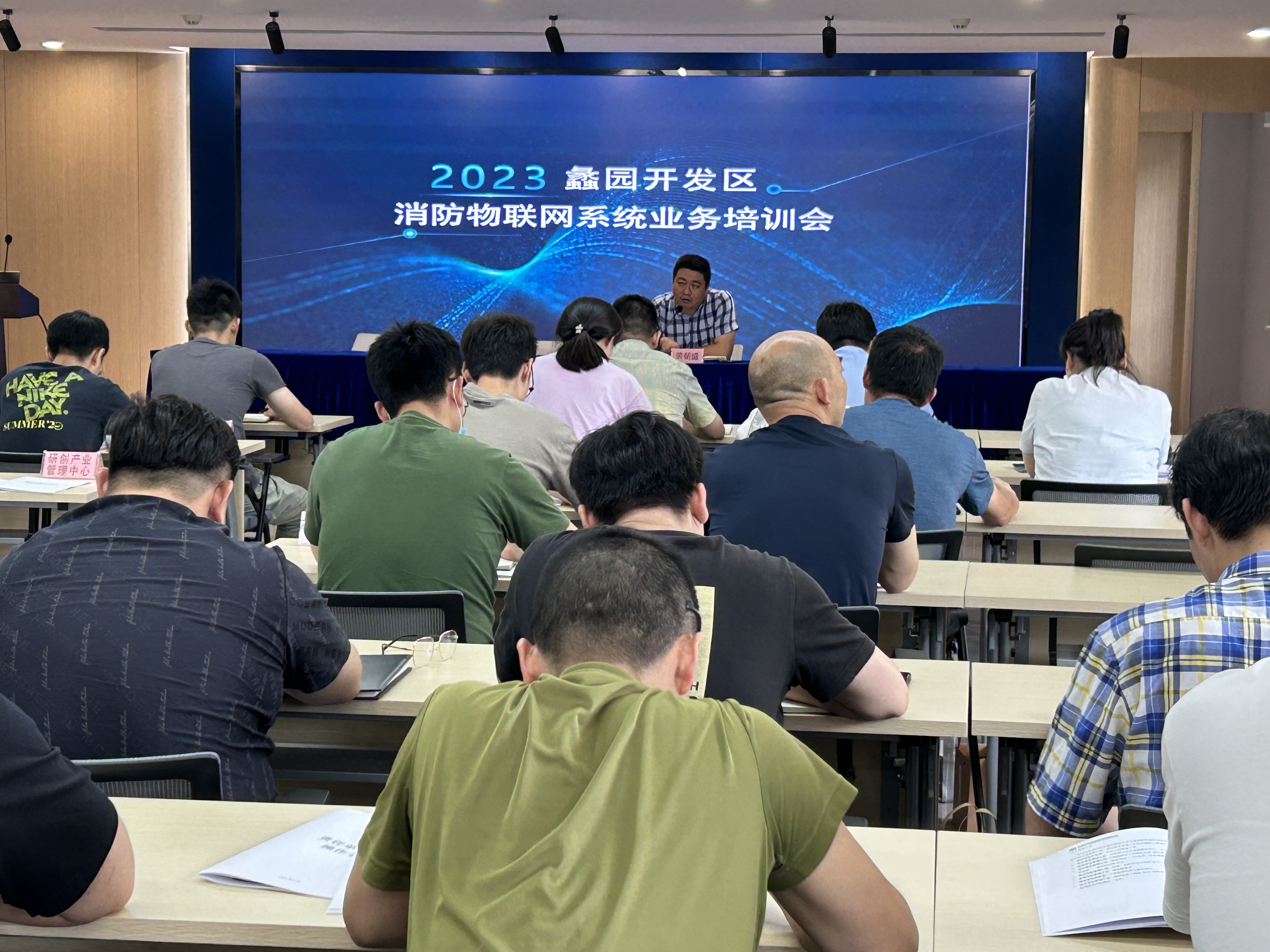 聚焦场景应用 释放数据价值 | 2023蠡园开发区消防物联网系统业务培训会