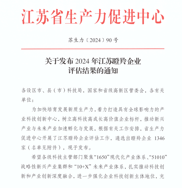 再攀新高！布塔科技获评江苏省瞪羚企业