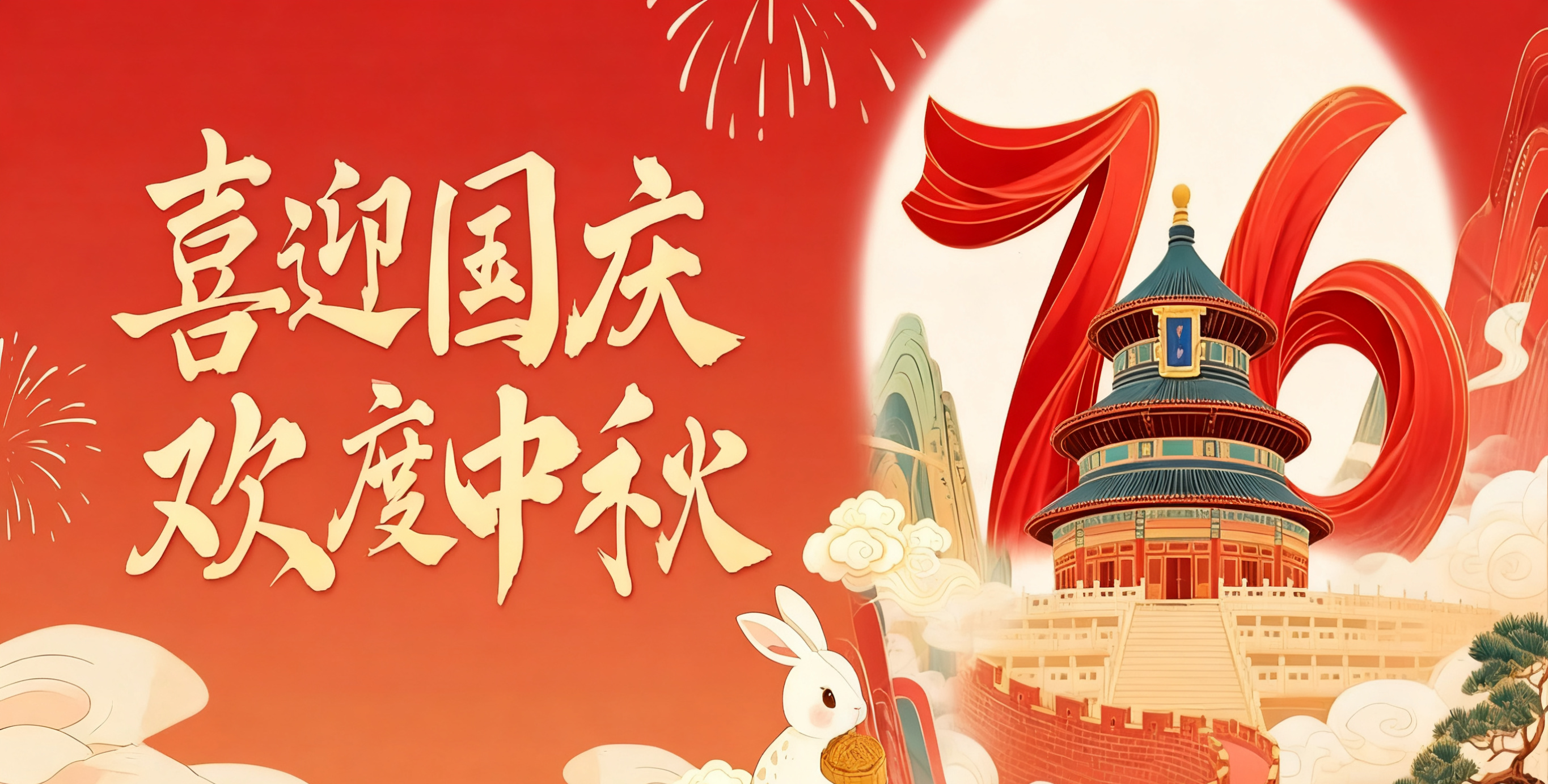 【平安国庆 月满中秋】双节同庆，这份消防安全守护指南请收好！